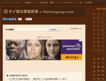 Tablet Screenshot of e-thailanguage.com
